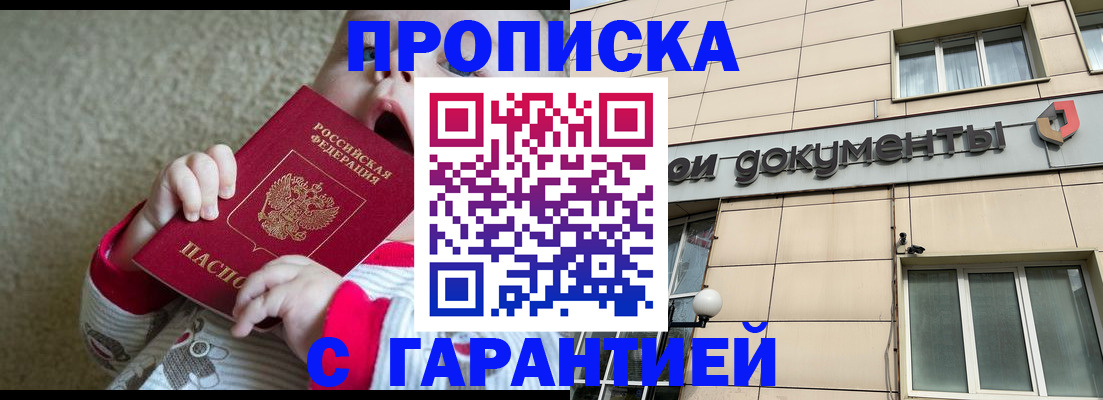временная регистрация гарантия в Борисоглебске