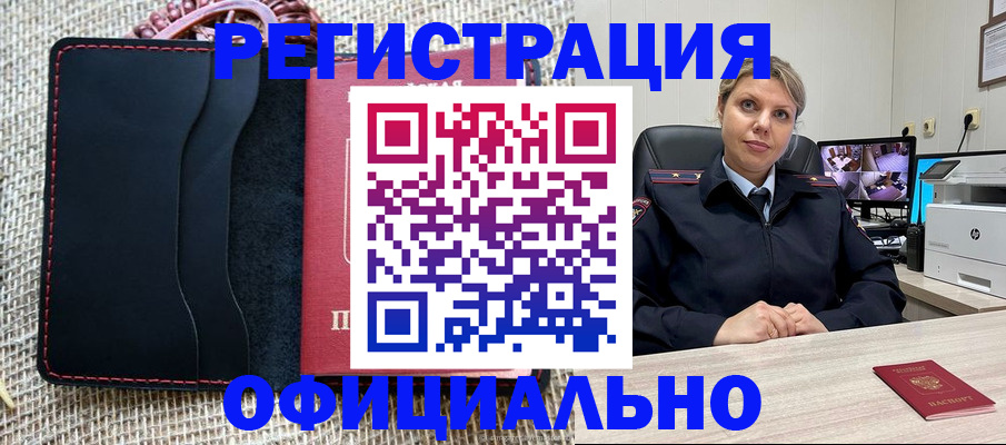 прописка для работы в Борисоглебске