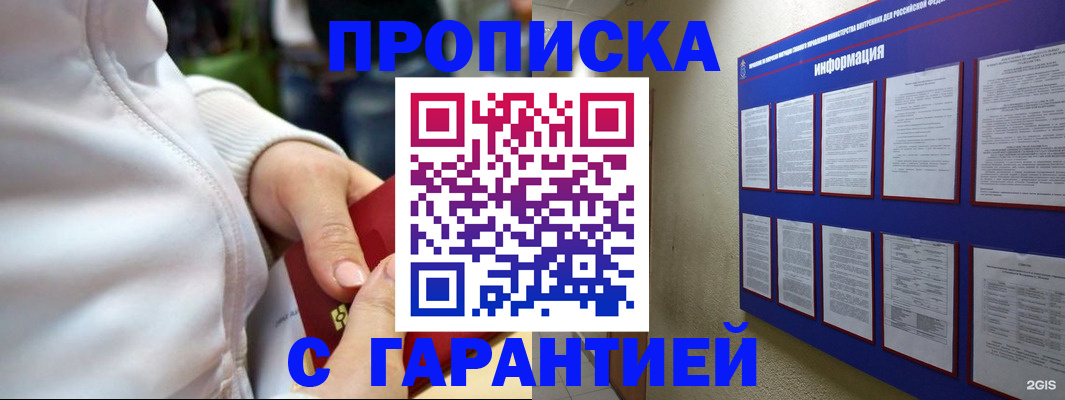 прописка в Борисоглебске