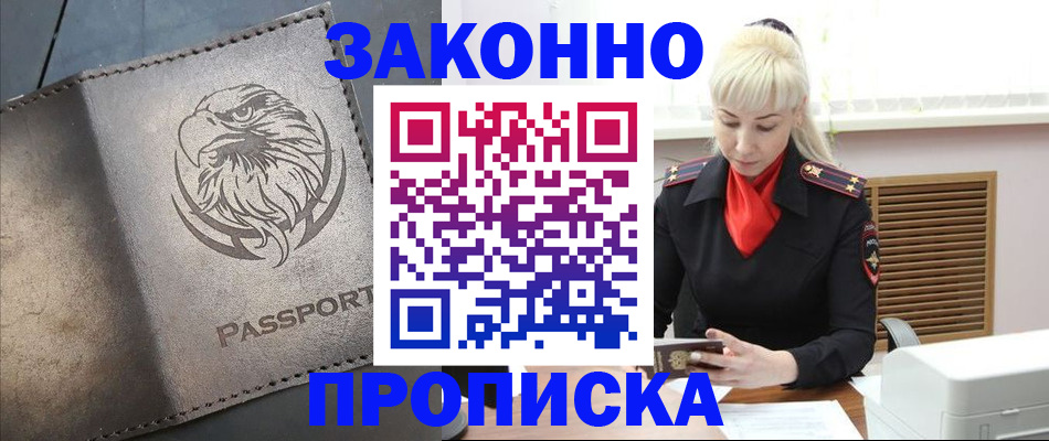 прописка в Борисоглебске