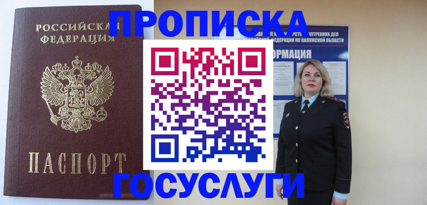 временная прописка в Борисоглебске