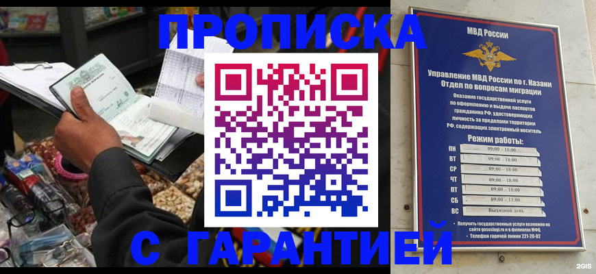 временная прописка в Борисоглебске