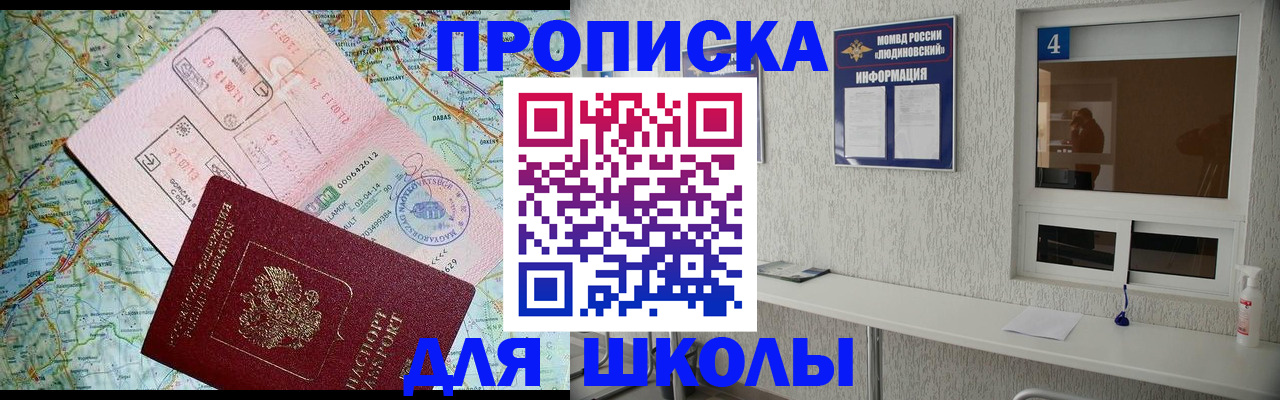 прописка в Борисоглебске